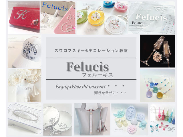 Felucis フェルーキス