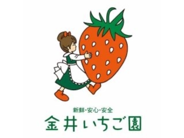 金井いちご園 本郷ハウス