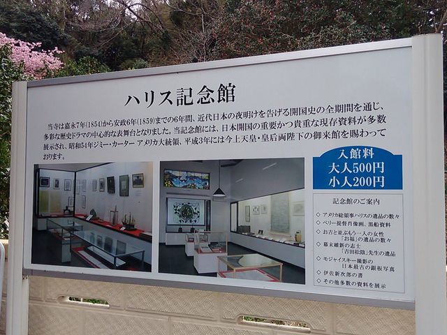 ハリス記念館