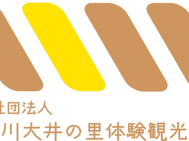 (一社)神奈川大井の里体験観光協会