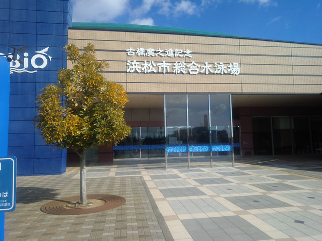 古橋廣之進記念浜松市総合水泳場「ToBiO」