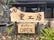 菫工房の写真2