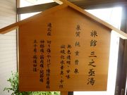 旅館三之亟湯の写真4