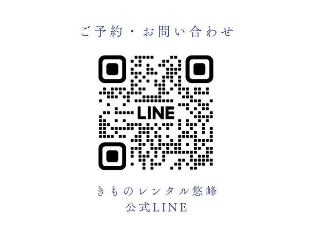 きものレンタル悠峰