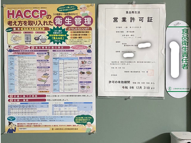 菓子製造業許可あります。オーダー可能です!_OLIOLI TIME