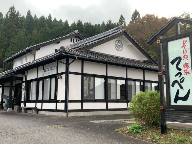 春来峠のてっぺんにあります♪_そば処 春来てっぺん 本店