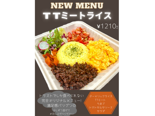 ★イチオシ★
自信を持ってオススメする、新メニューがついに完成!_バイカーズイントラスト