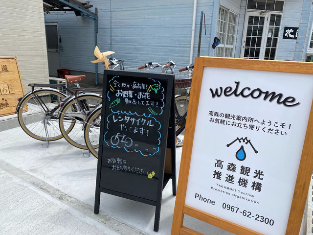 高森観光推進機構