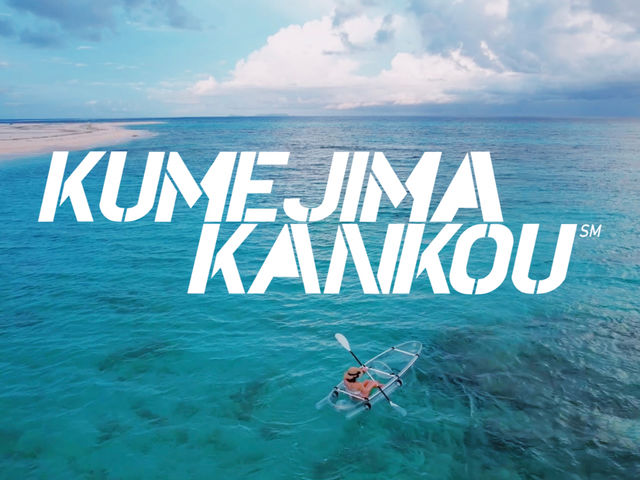 KUMEJIMA KANKOU