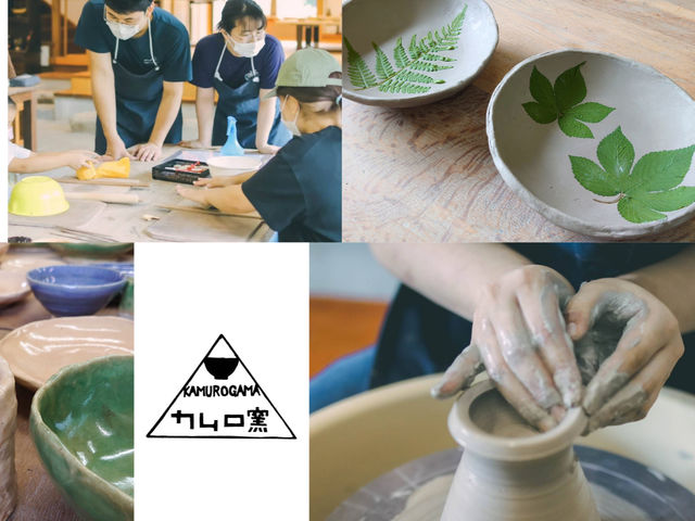 カムロ窯は、2021年にOpen致しました♪
陶器販売・陶芸体験を行っております!_カムロ窯