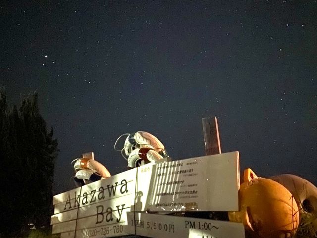 街灯がないからこそ
伊豆の田舎は本当に星がきれいに見れます。夏でコレなので冬はさらに・・・!_AkazawaBay 海のキャンプ場
