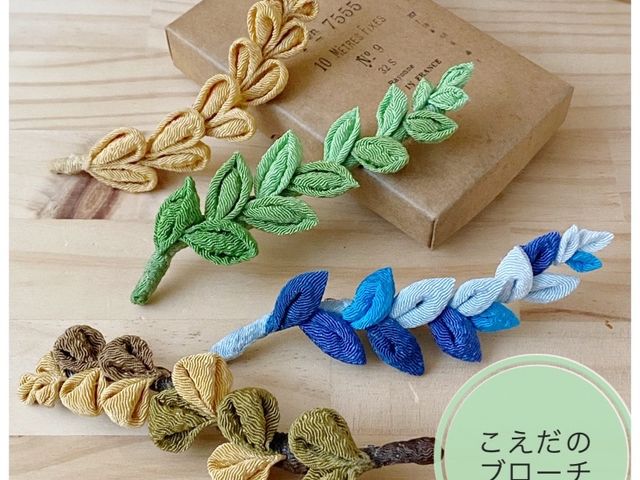 季節ものチーフ 四季折々の葉の色を楽しんで_つまみ細工 ぽっちり