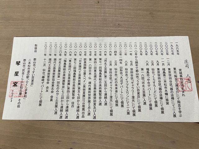 琴星窯