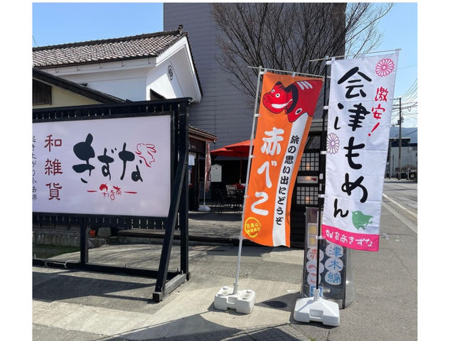 きもの伝承 きずな