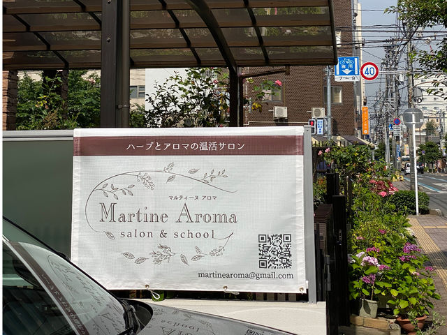 サロン看板_Martine Aroma