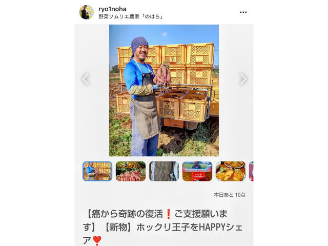 野菜ソムリエ農家「のはら」