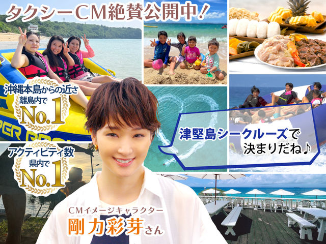 剛力彩芽さんにCM出演していただきました!♪_津堅島シークルーズ