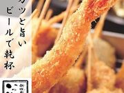新世界 串カツ いっとく 法善寺の写真1