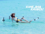 KUMEJIMA KANKOUの写真2