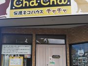 保護猫カフェ チャチャの写真2