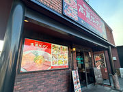 高麗ガーデン福田本店の写真1