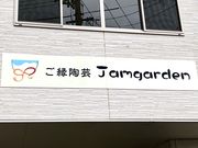 ご縁陶芸Jamgardenの写真2