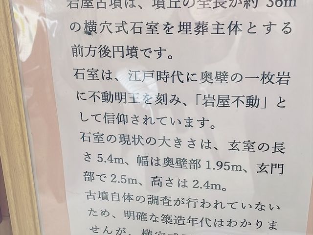 岩屋古墳 岩屋不動