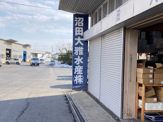 沼田市場内 沼田大雅水産