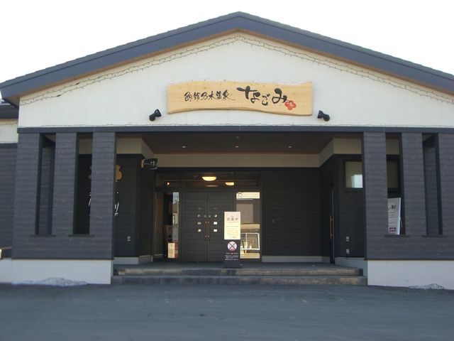 施設正面_函館乃木温泉なごみ