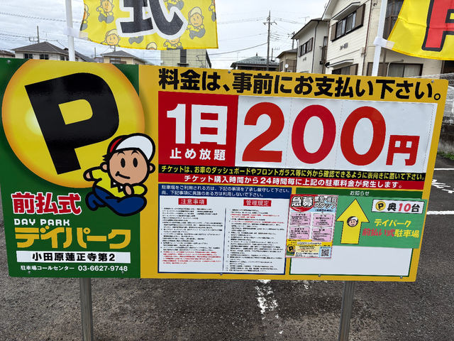 近隣コインパーキングです_小清水農園