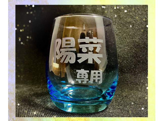 貴方専用のグラスを作っちゃいましょう!_石屋のブラスト教室