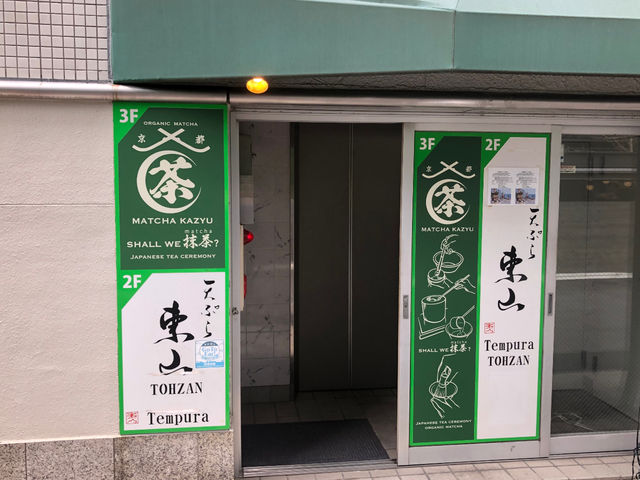 入り口の様子_Matcha KAZYU