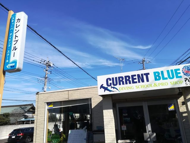 カレントブルー ダイビングスクール
