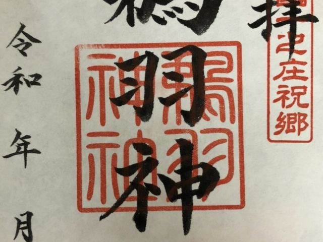 鵜羽神社