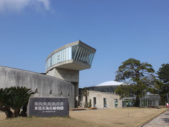 氷見市海浜植物園