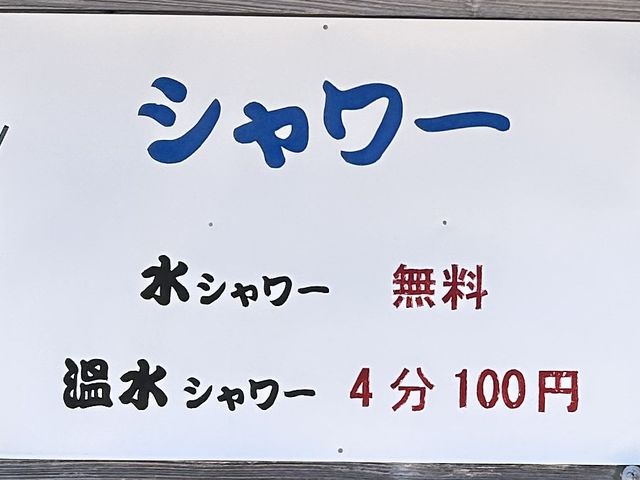 小浦海水浴場のシャワー情報_My Horizon