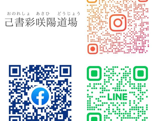 詳細はこちらより閲覧・お問い合わせ可能です。_己書彩咲陽道場