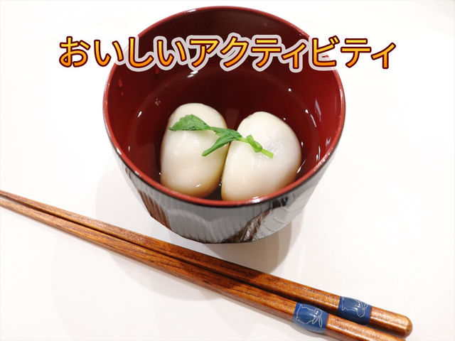 青森県下北半島の郷土料理「けいらんづくり」体験_合同会社むっつのたね