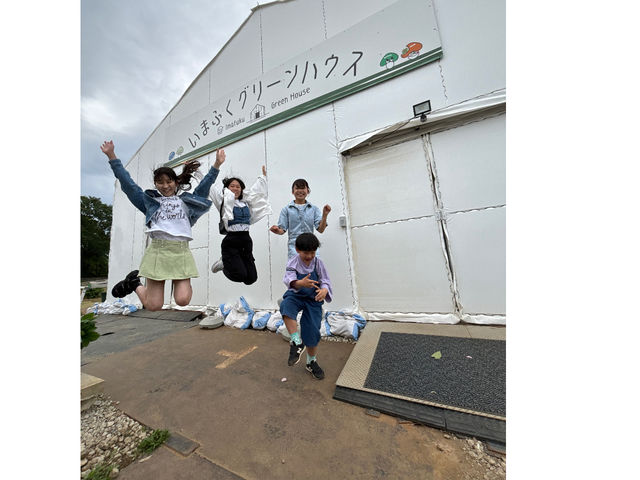 いまふくグリーンハウス