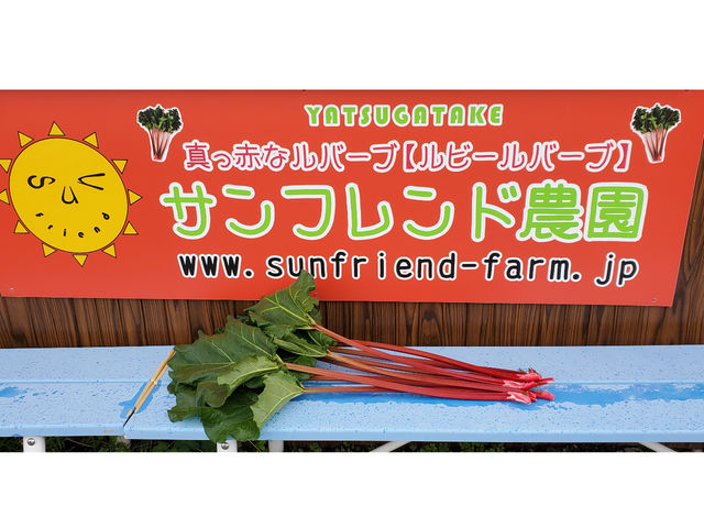 サンフレンド農園