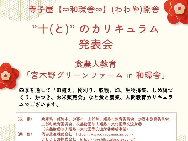 ∞和ールド環イド∞JAPAN