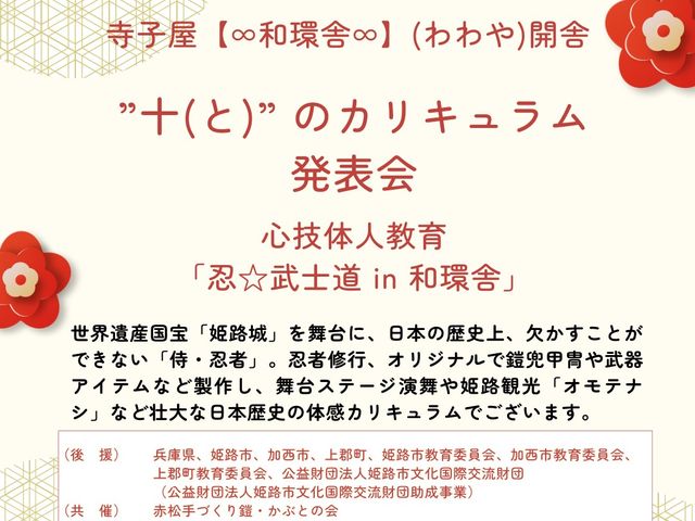 ∞和ールド環イド∞JAPAN