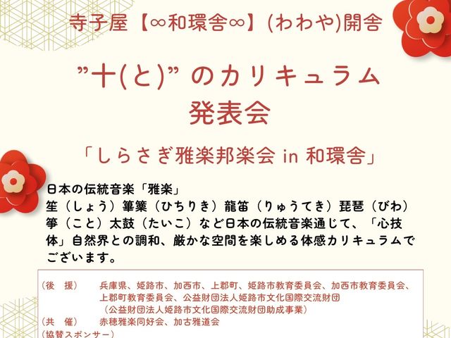 ∞和ールド環イド∞JAPAN