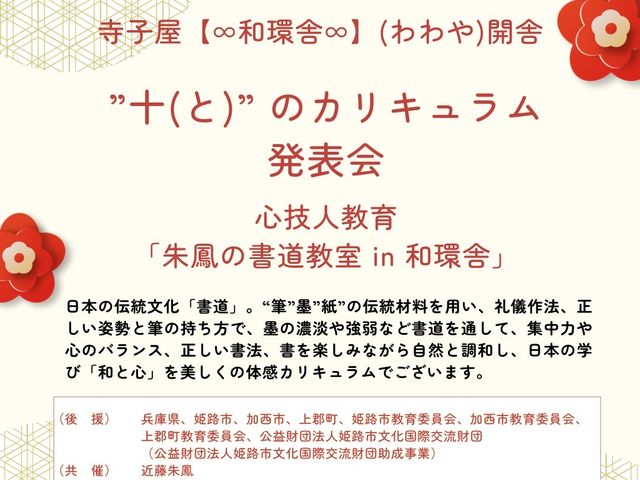 ∞和ールド環イド∞JAPAN