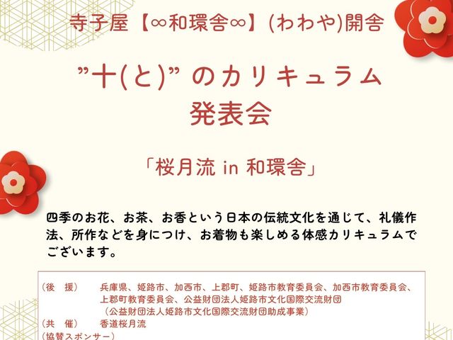 ∞和ールド環イド∞JAPAN