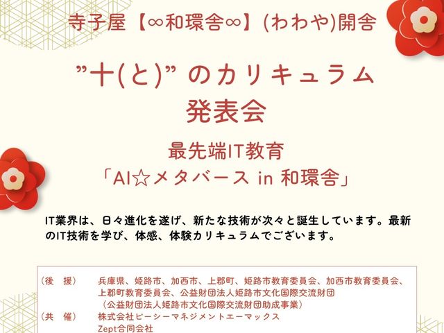 ∞和ールド環イド∞JAPAN