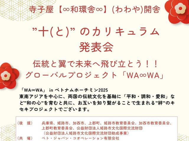 ∞和ールド環イド∞JAPAN