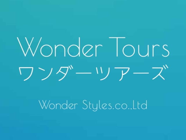ワンダースタイルズ_ワンダーツアーズ