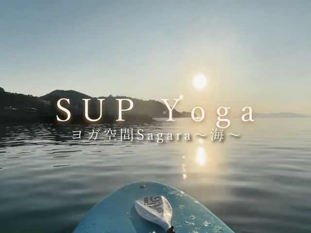 ヨガ空間Sagara〜海〜