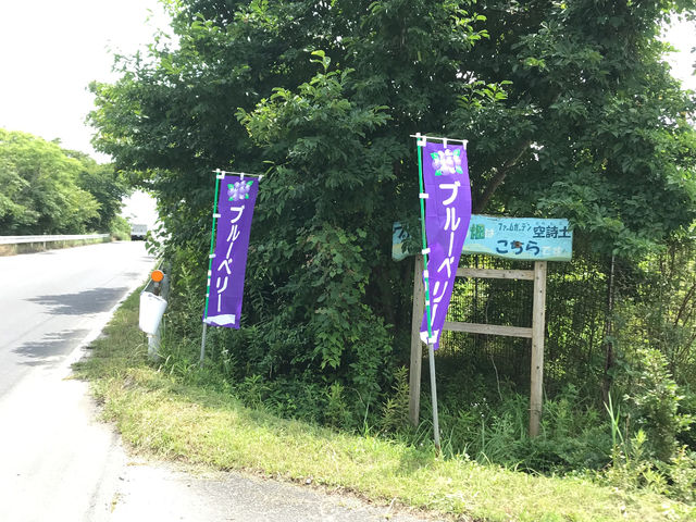 ファームガーデン空詩土